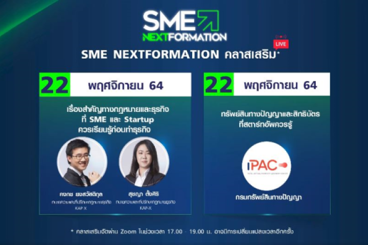 sme nextformation legal